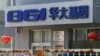 Perusahaan China Tolak Tuduhan Pelanggaran HAM setelah Terkena Sanksi AS