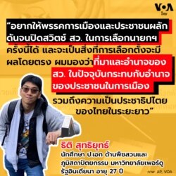 Thiti Suttiyut