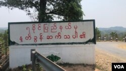ဧရာဝတီတိုင်းနဲ့နယ်စပ် ရခိုင်ပြည်နယ်ဆိုင်းဘုတ် (ယခင်ပုံဟောင်း) 