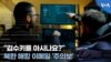 “김수키를 아시나요?” 북한 해킹 이메일 ‘주의보’
