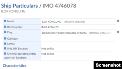 27일 국제해사기구(IMO)에 국제통합해운정보시스템(GISIS) 에 등재됐다 다음날 사라진 북한 잠수함 ‘8.24 영웅함’ 등록 정보. 자료 = GIGIS