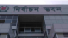 বাংলাদেশের নির্বাচন কমিশন ভবন। 