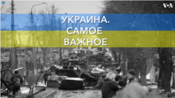 Украина. Самое важное. Язык войны 