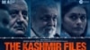 دی کشمیر فائلز: 'کشمیری پنڈتوں پر ظلم کی داستان یا آدھا سچ؟ 