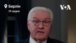 Президент Німеччини: Наше найпалкіше бажання – справедливий мир. Відео