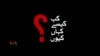 اوپیک کیا ہے اور کیسے بین الاقوامی منڈی میں تیل کی قیمت کنٹرول کرتا ہے!