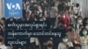 စင်္ကာပူမှာအလုပ်ရှာရင်း ဘန်ကောက်မှာ သောင်တင်နေသူ လူငယ်များ