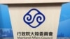 中国外交学院对台招生 台陆委会称未采认该校学历