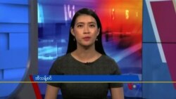 နေ့စဉ် တီဗွီသတင်းလွှာ (၀၆−၁၁−၂၀၂၁)