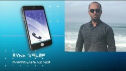 ጋቢና ቪኦኤ