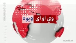 د ډیوه ریډیو د روانو چارو خپرونه په ټي وي