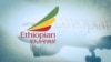 የኢትዮጵያ አየር መንገድ