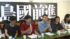FILE - Leaders of the Taiwan Sunflower movement, March 2014.