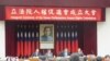 台湾立法院成立跨党派人权促进会(美国之音张永泰2020年11月24日拍摄) 