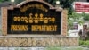 အင်းစိန်အကျဉ်းထောင်